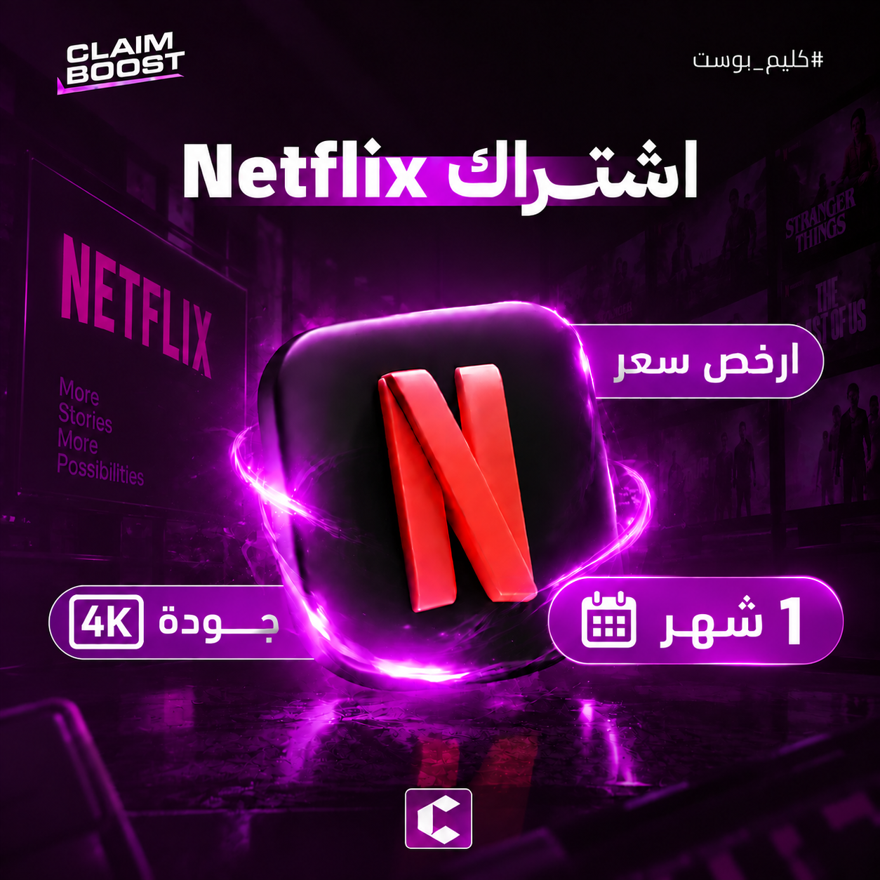 اشتراك نتفلكس 4K شهر ضمان ذهبي