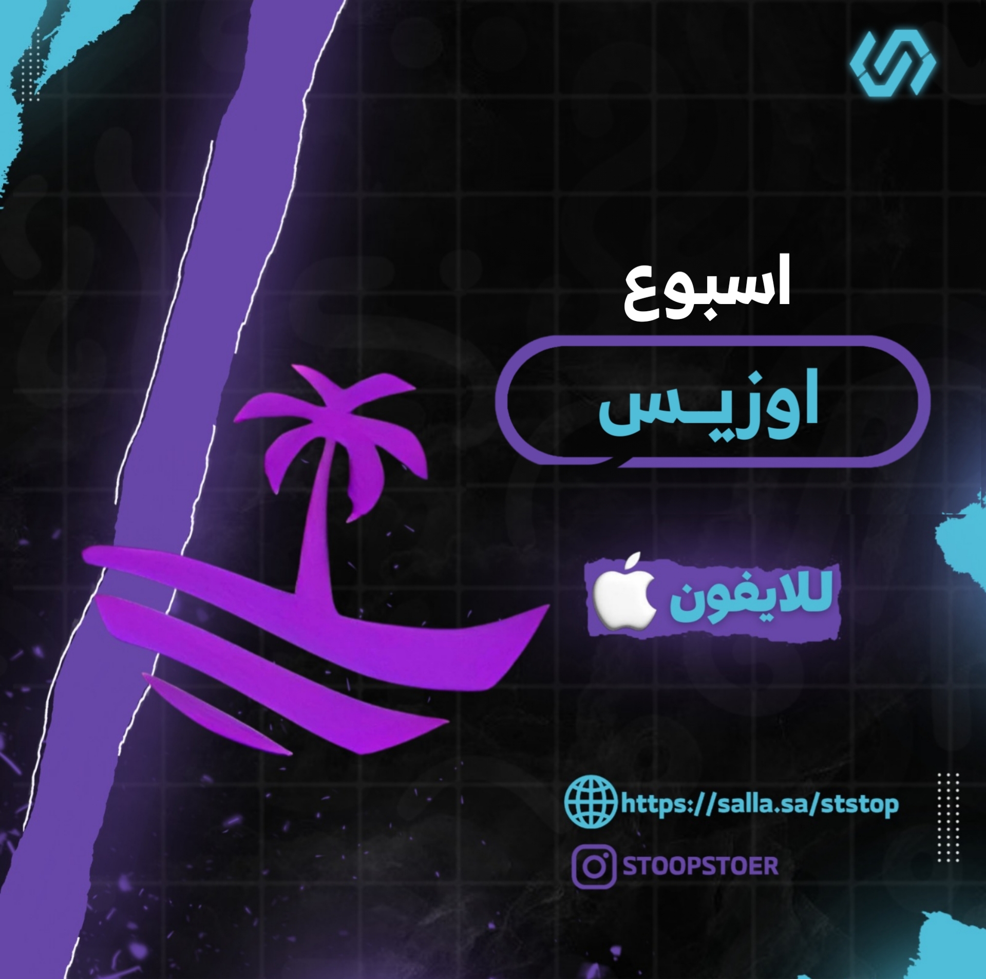 كود اوزيس اسبوع