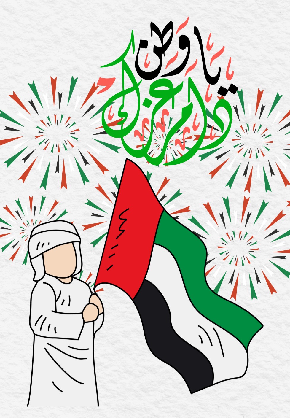 نوت اليوم الوطني