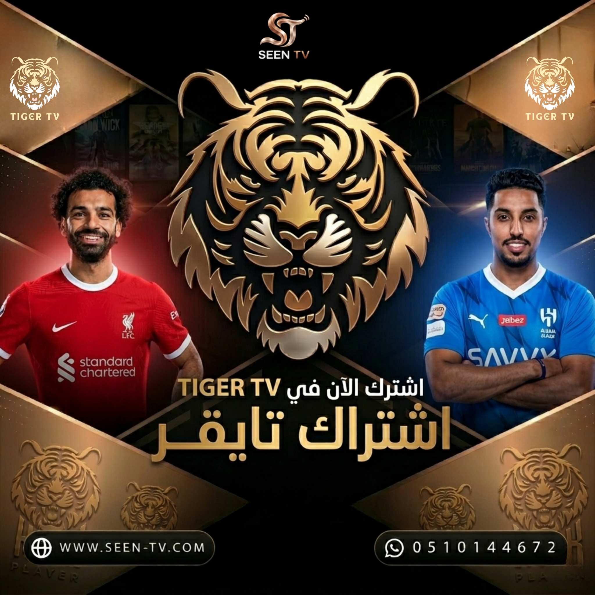 اشتراك تايجر سنة 12 شهر | TIGER