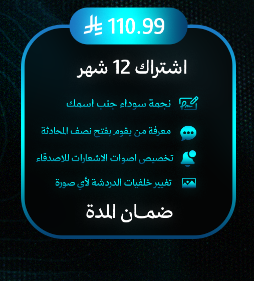 سناب بلس النجمة السوداء | سنة