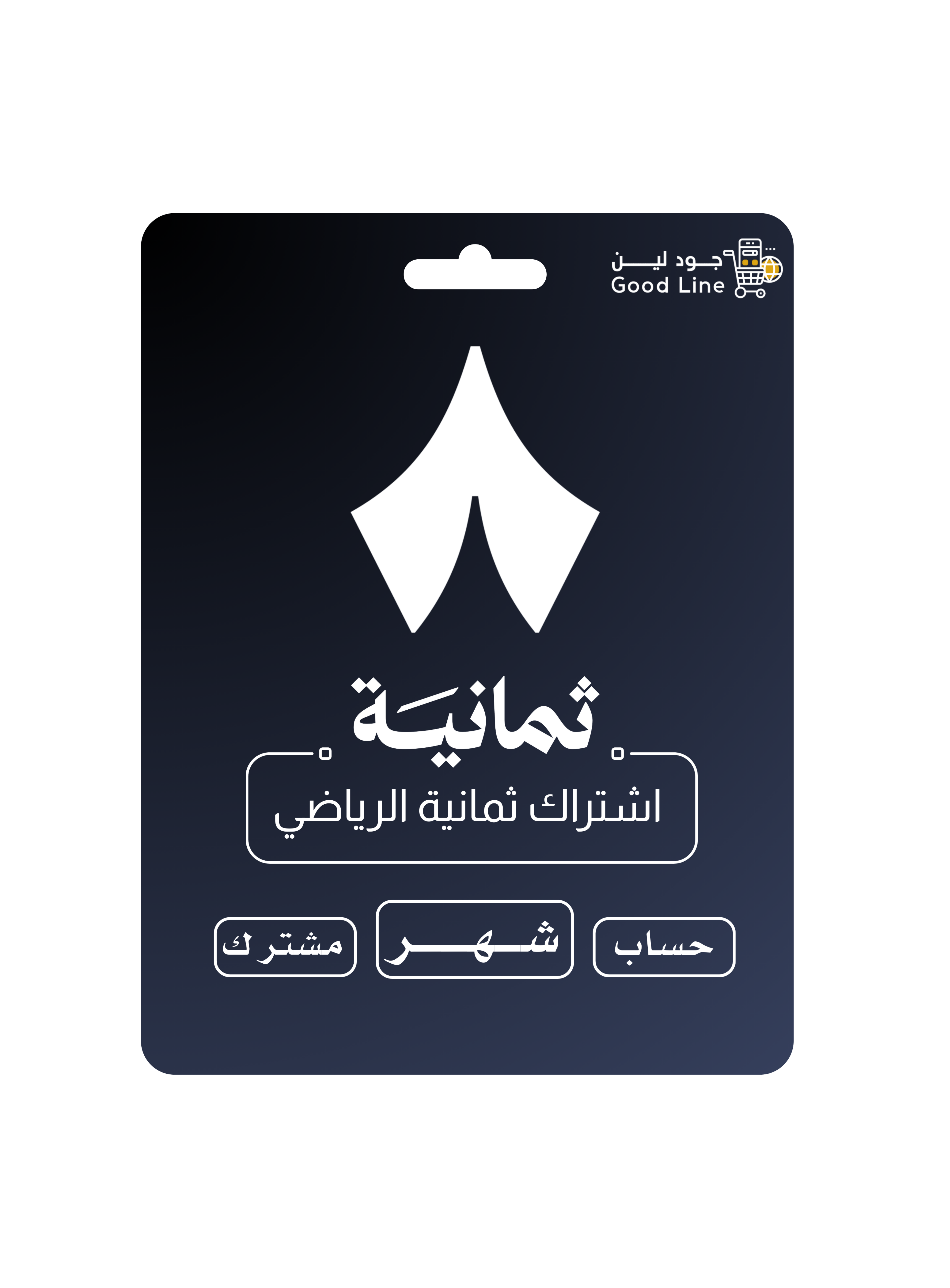 اشتراك ثمانية الدوري السعودي ملف - شهر