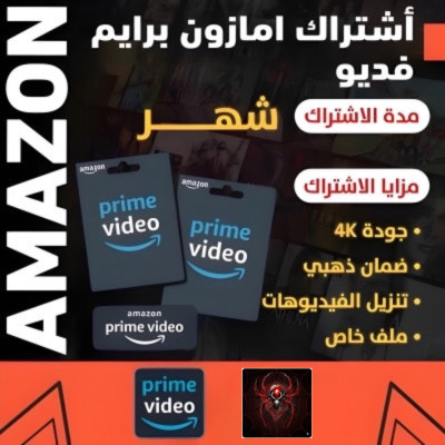 اشتراك فديو برايم امازون 1 شهر