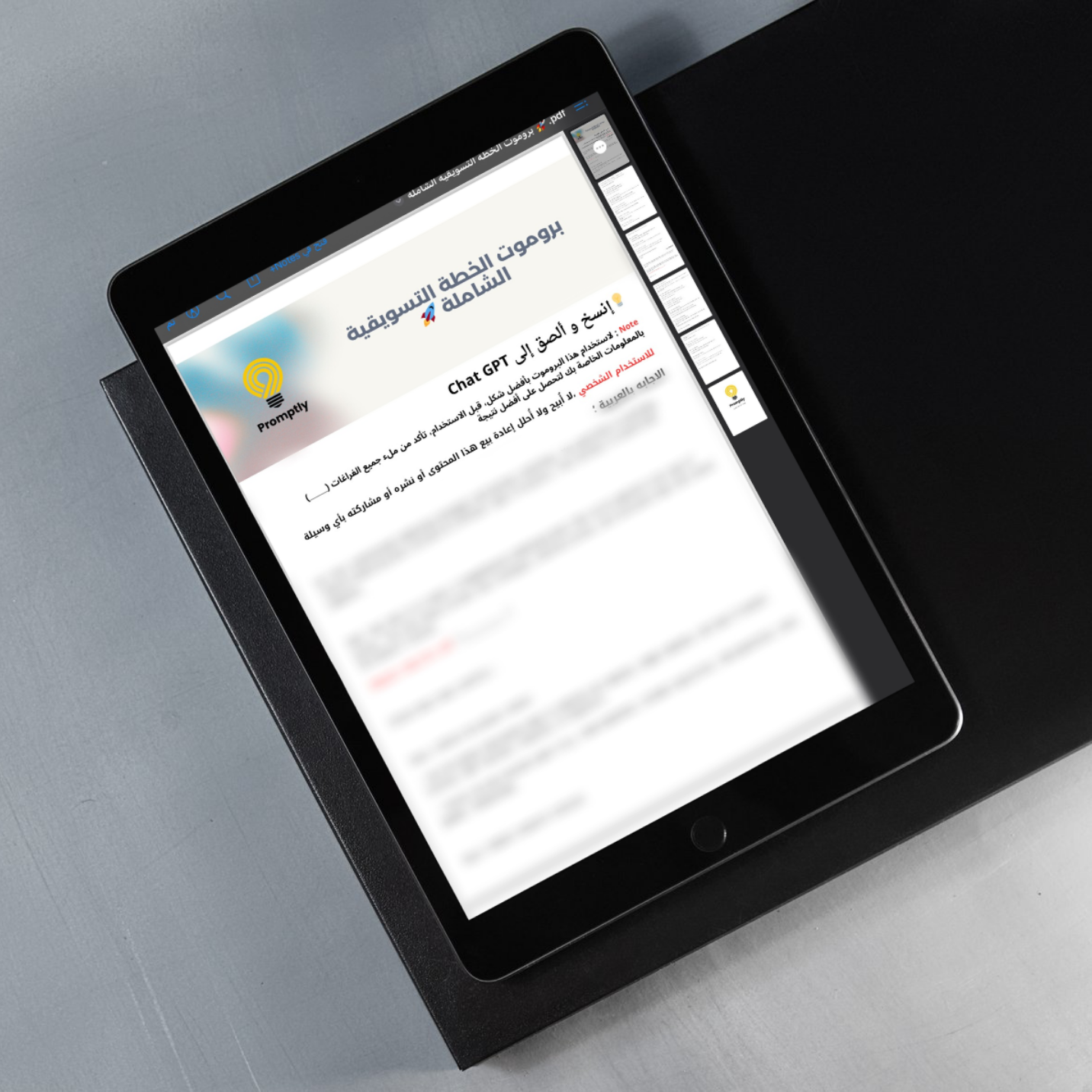 🚀 بروموت الخطة التسويقية الشاملة