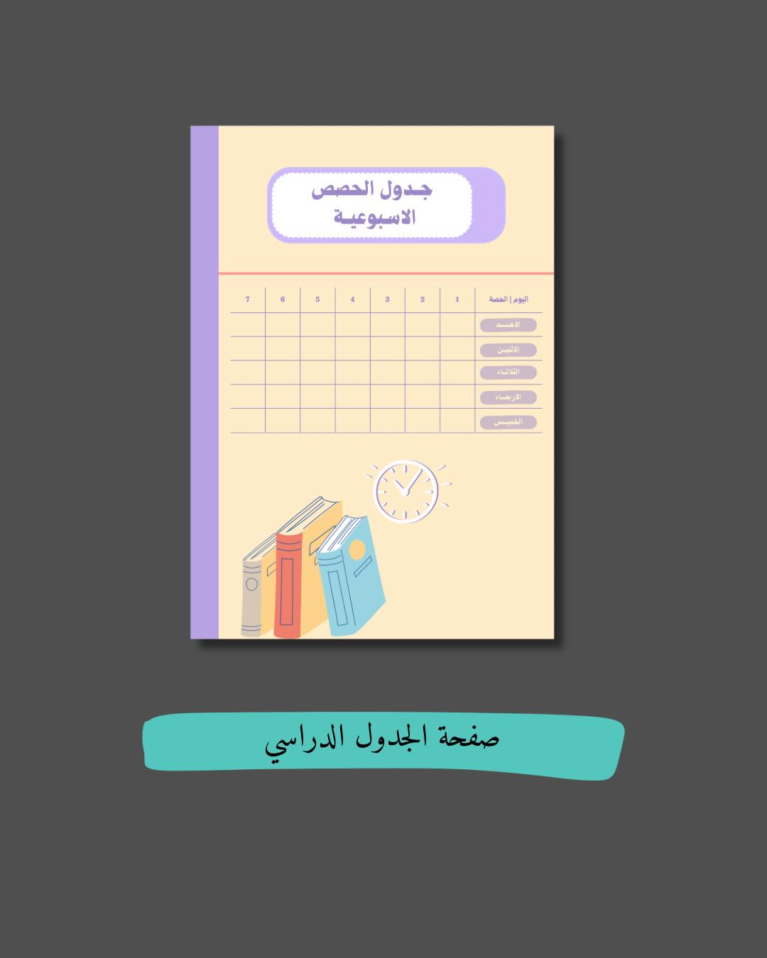 ملف إنجاز الطالبة