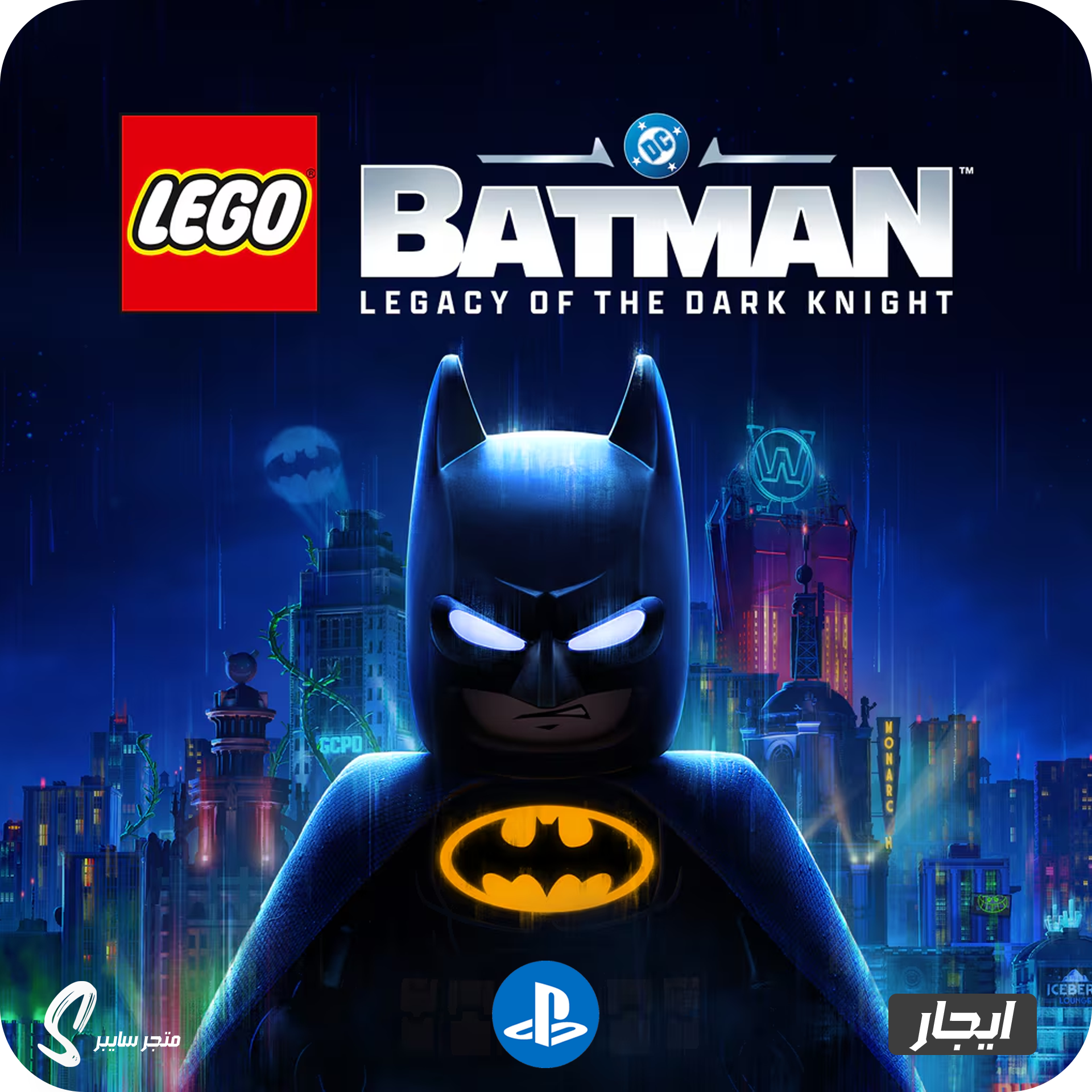 ايجار لعبة ليقو باتمان ليقاسي للبلاستيشن - LEGO Batman Legacy