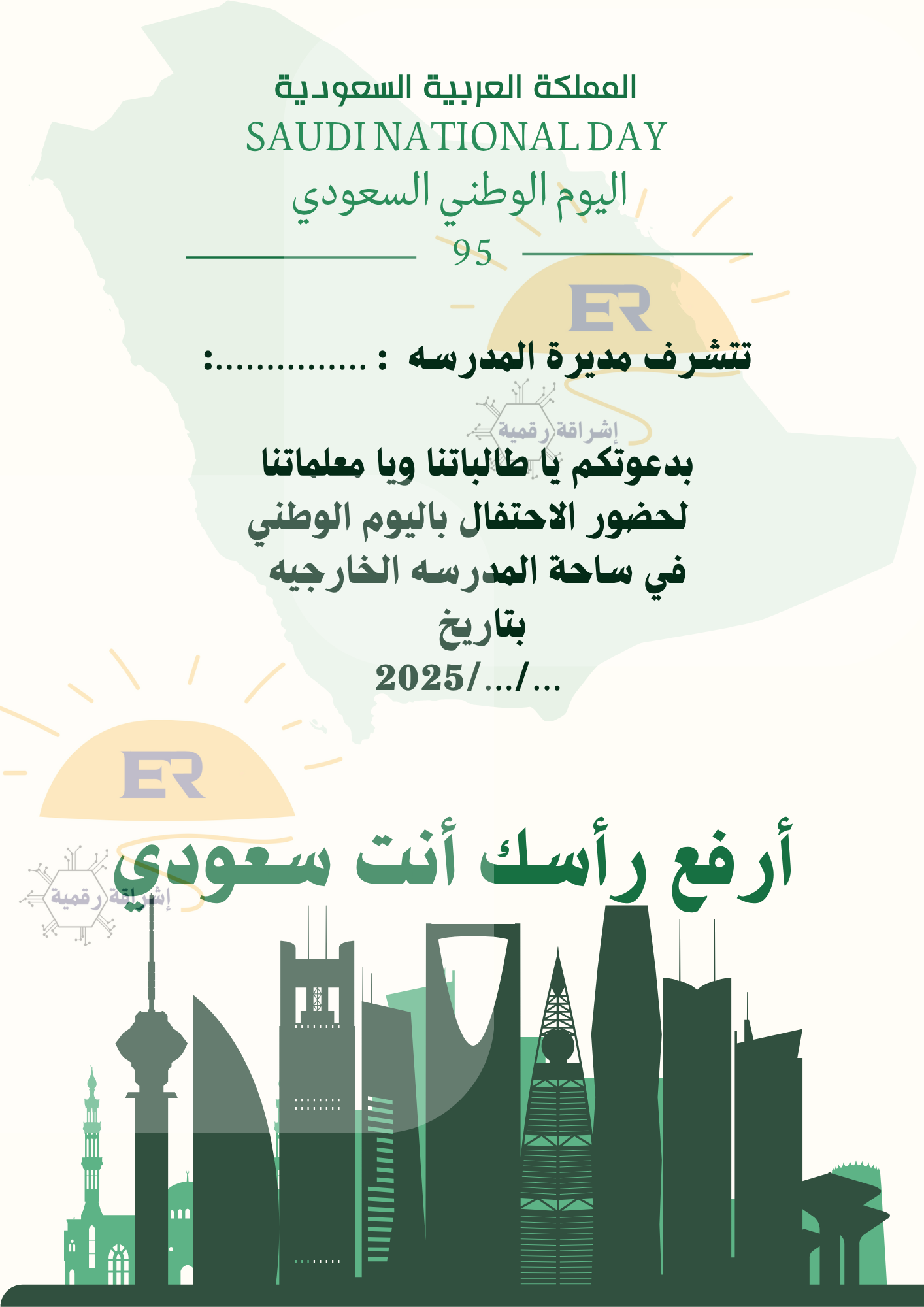 دعوه إلكترونية اليوم الوطني