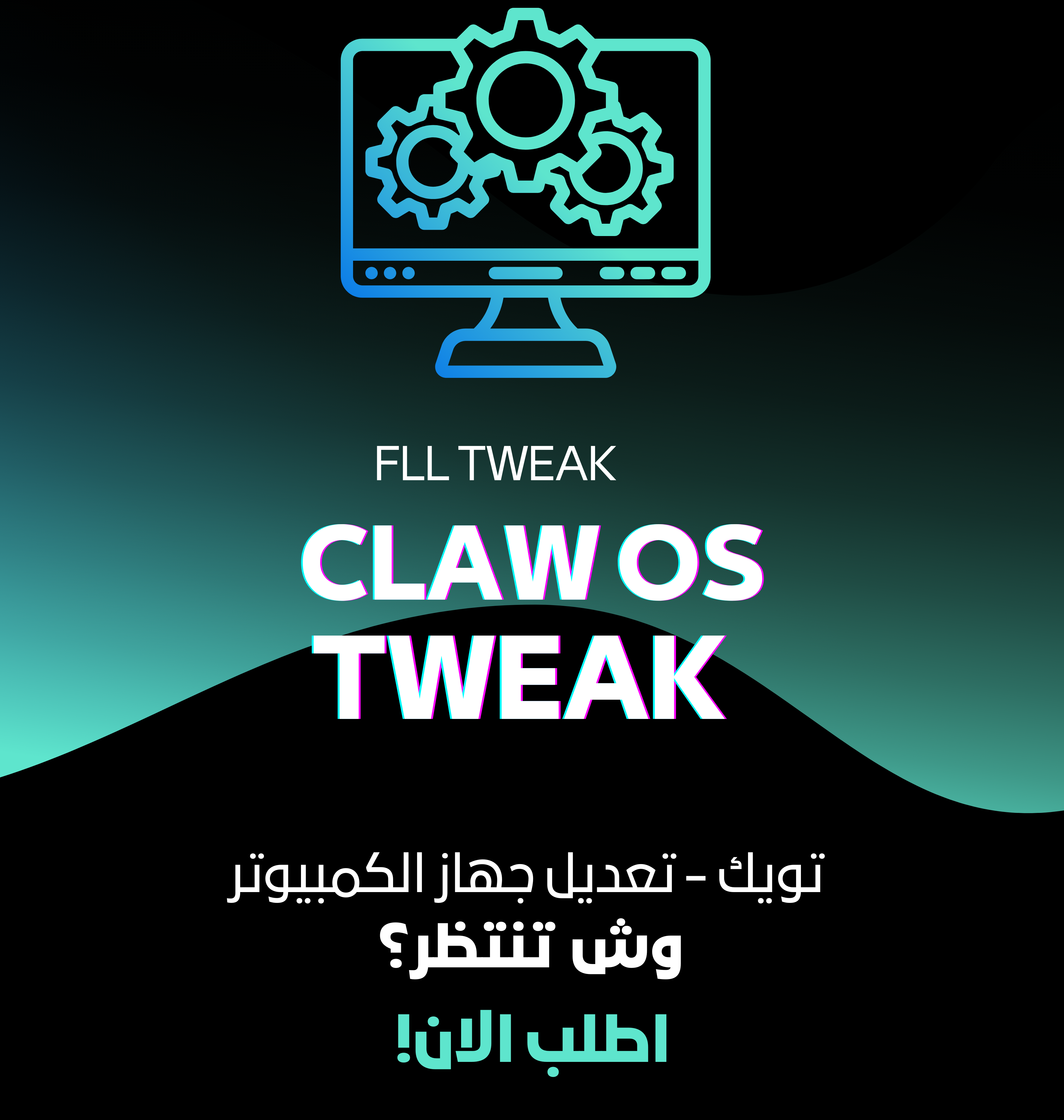 خدمة تعديل جهاز الكمبيوتر
