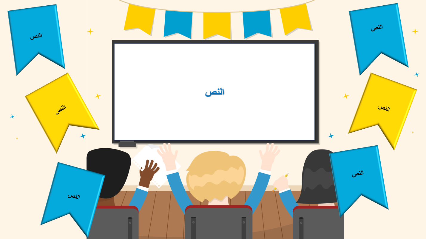 قالب إنفوجرافيك "فصلي يتألق" | بوربوينت تعليمي بتصميم مرح و6 خانات تفاعلية