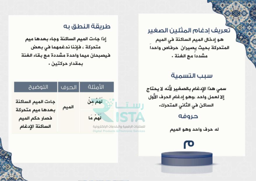 مطوية إدغام المثلين الصغير تجويد الخامس الإبتدائي  الفصل الدراسي الأول