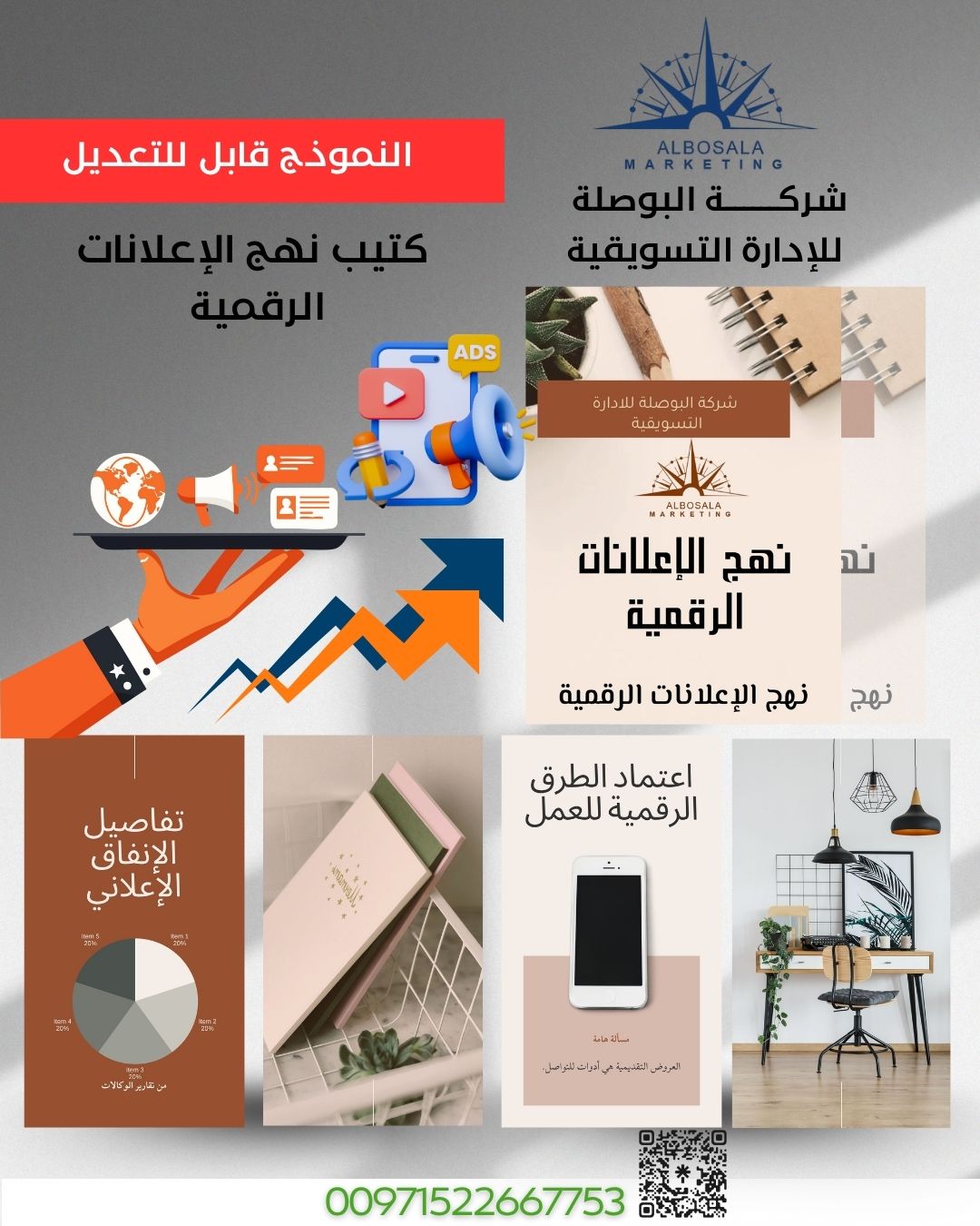 كتيب نهج الإعلانات الرقمية