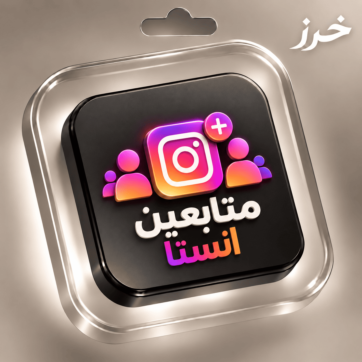 رشق متابعين-انستقرام