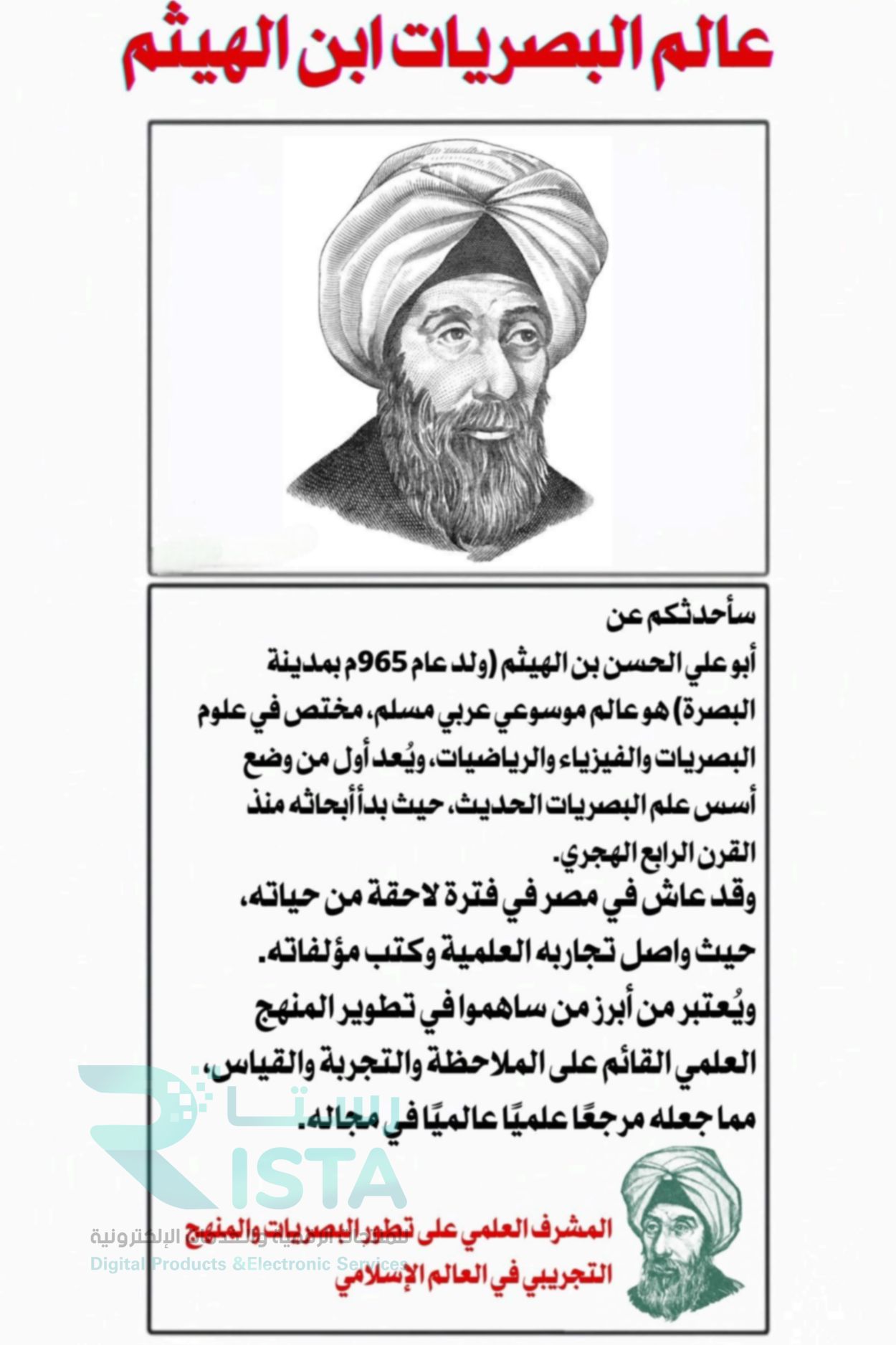 مطوية سيرة شخصية بارزة في مجال الصحة ابن الهيثم لغتي الصف الخامس ابتدائي  الفصل الدراسي الثاني