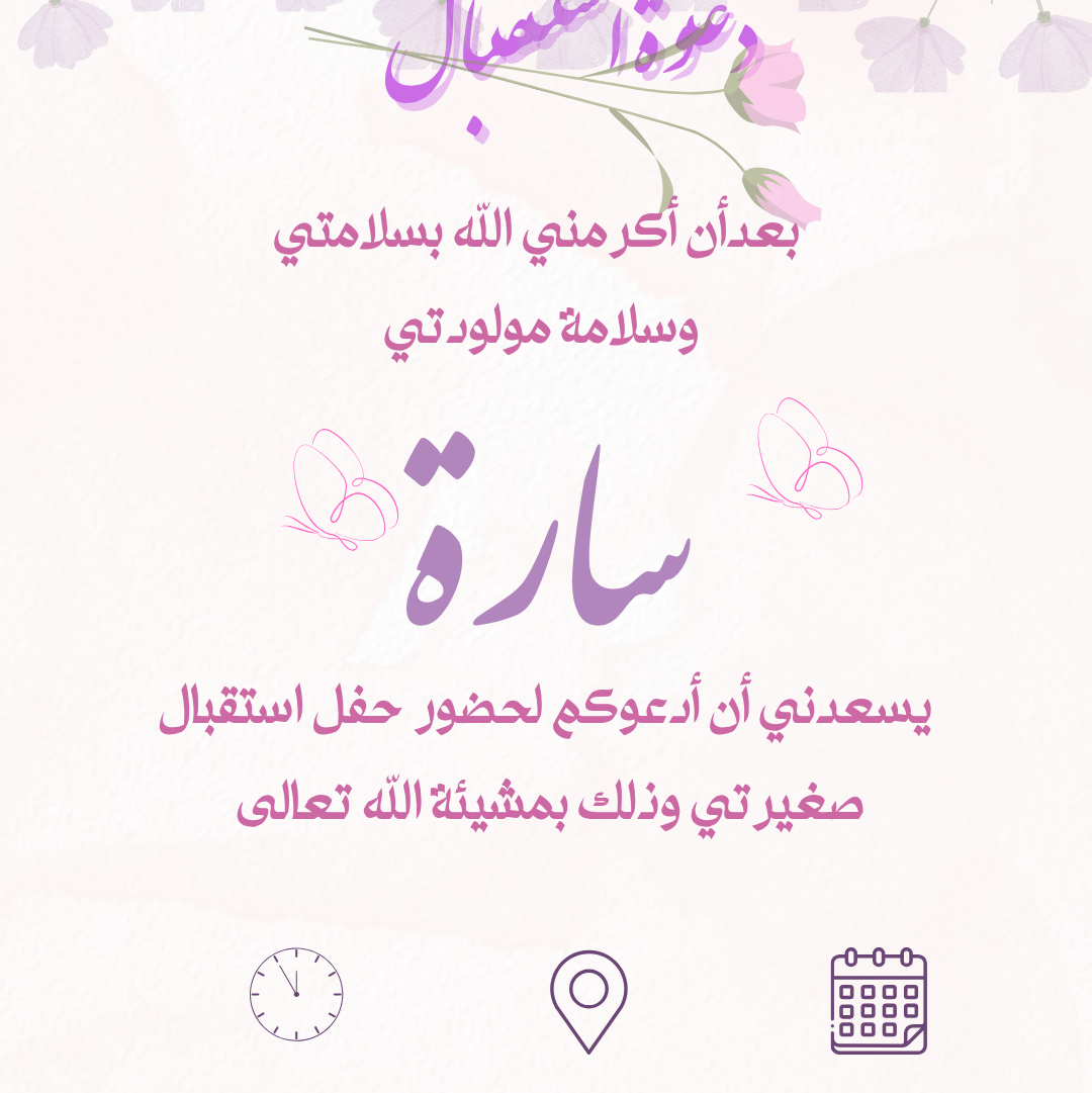 دعوة استقبال ( صورة )