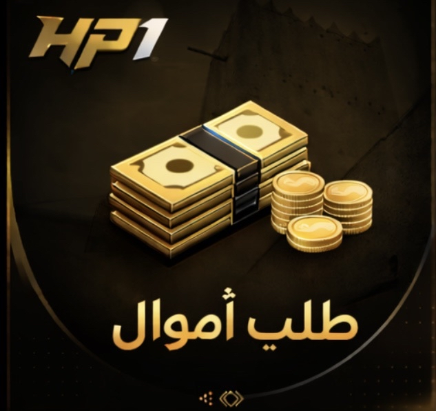 طلب مبلغ داخل المدينة