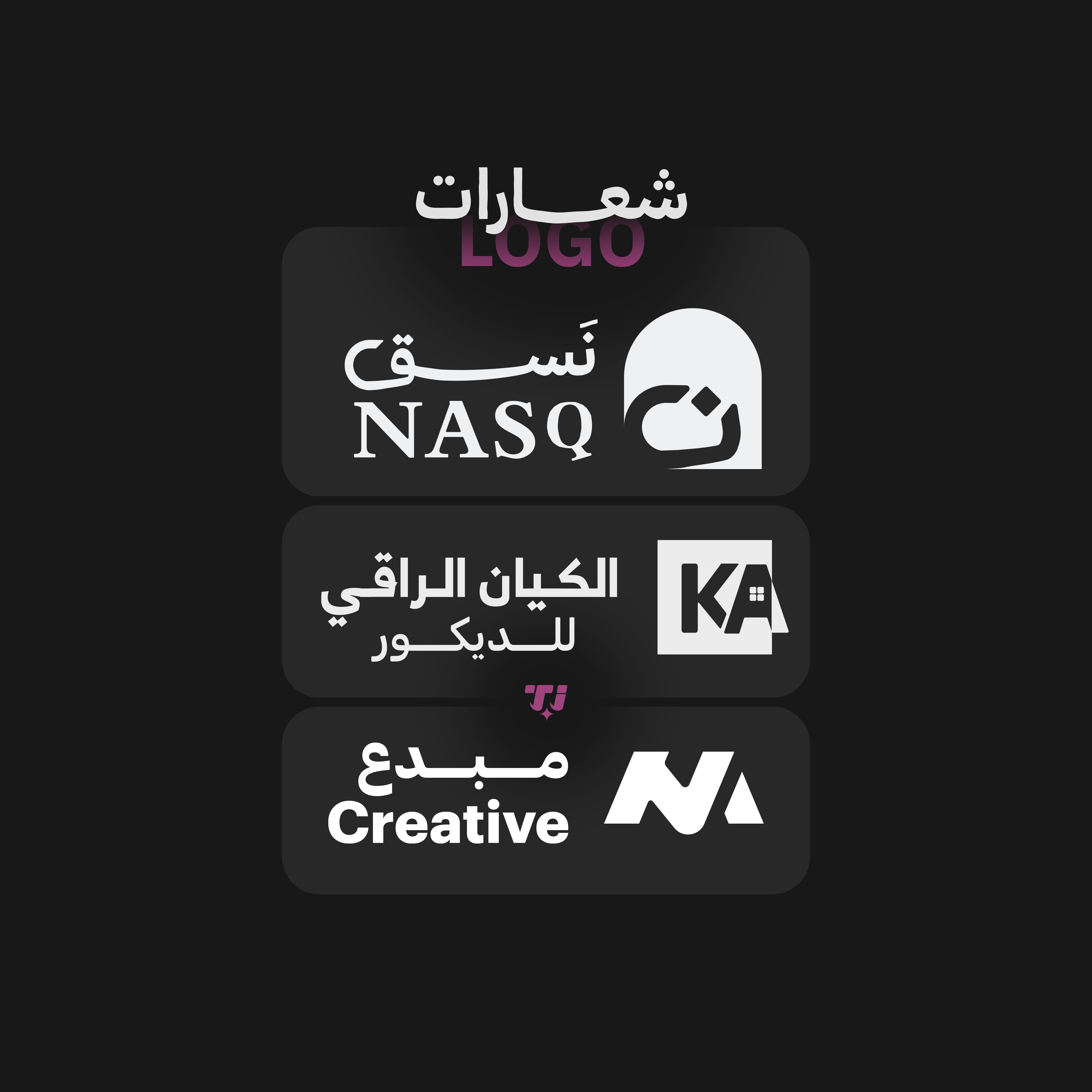 تصميم شعارات