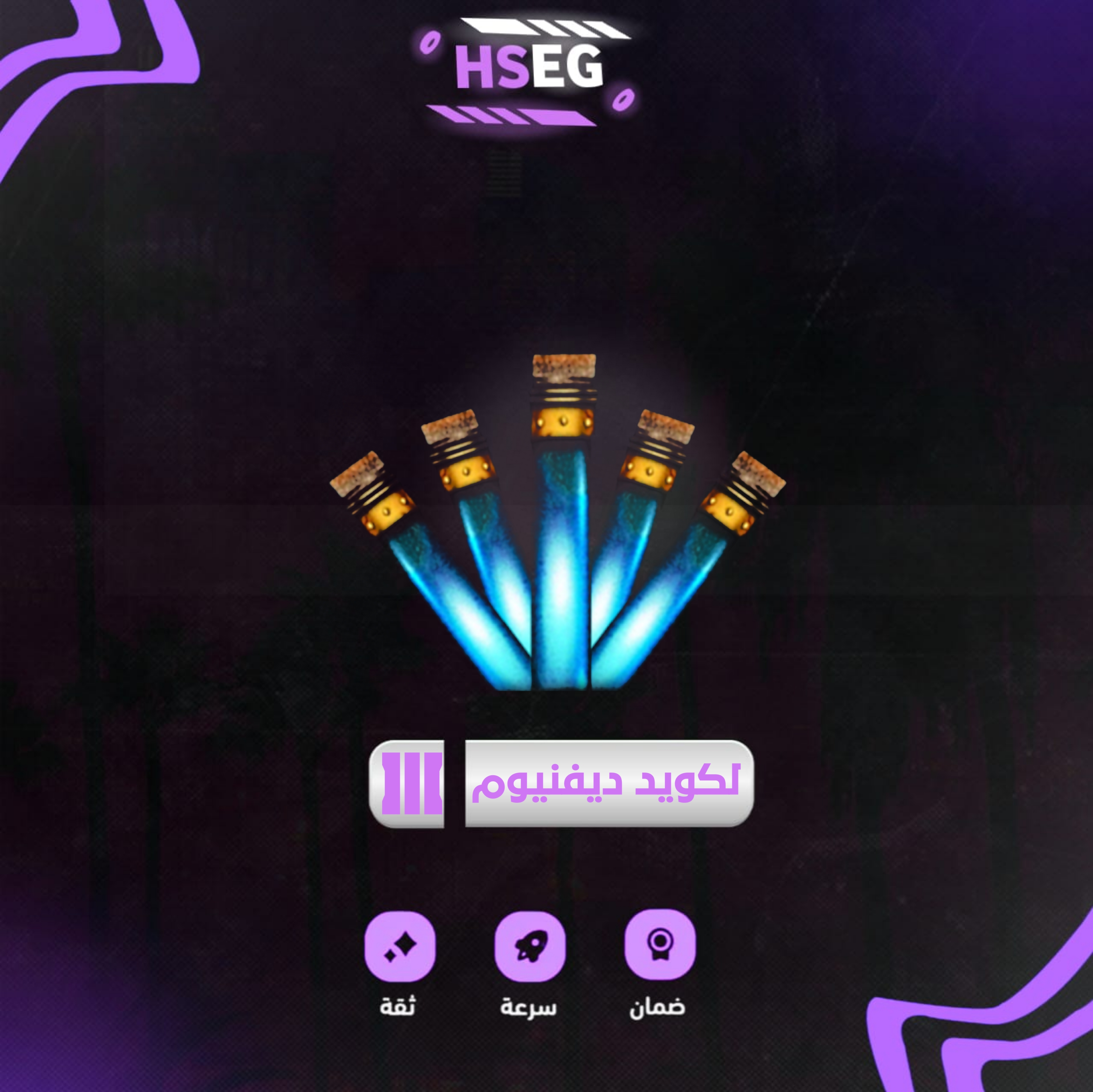 لكويد ديفينيوم