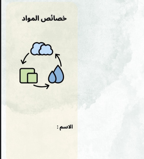 خصائص المواد علوم