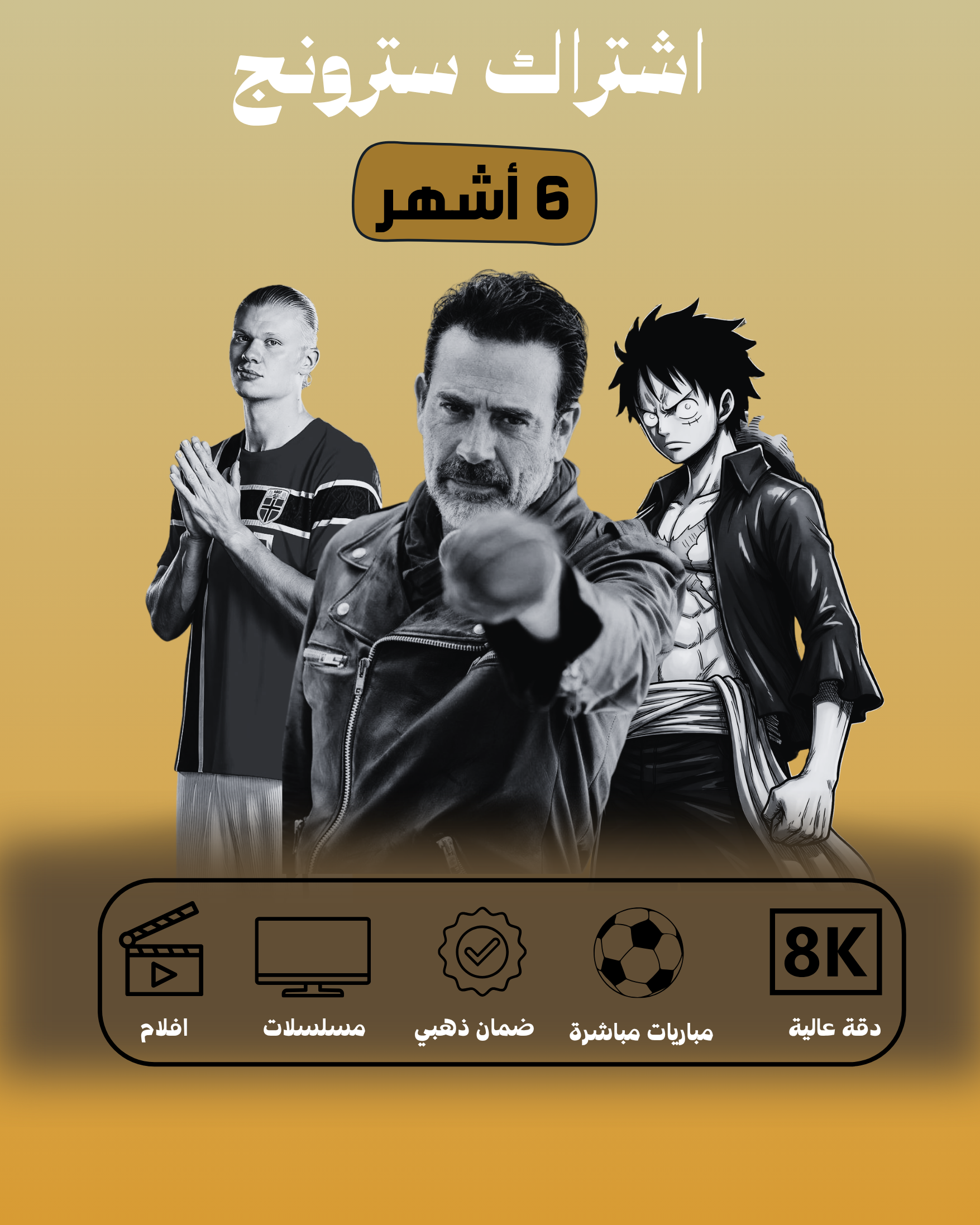اشتراك سترونج  8K (6 اشهر )