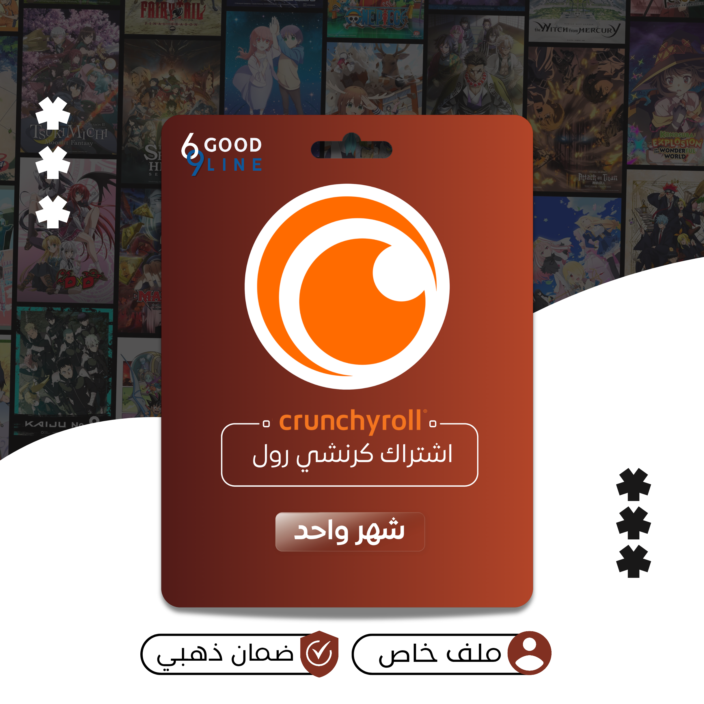 اشتراك كرنشي رول ملف خاص - شهر