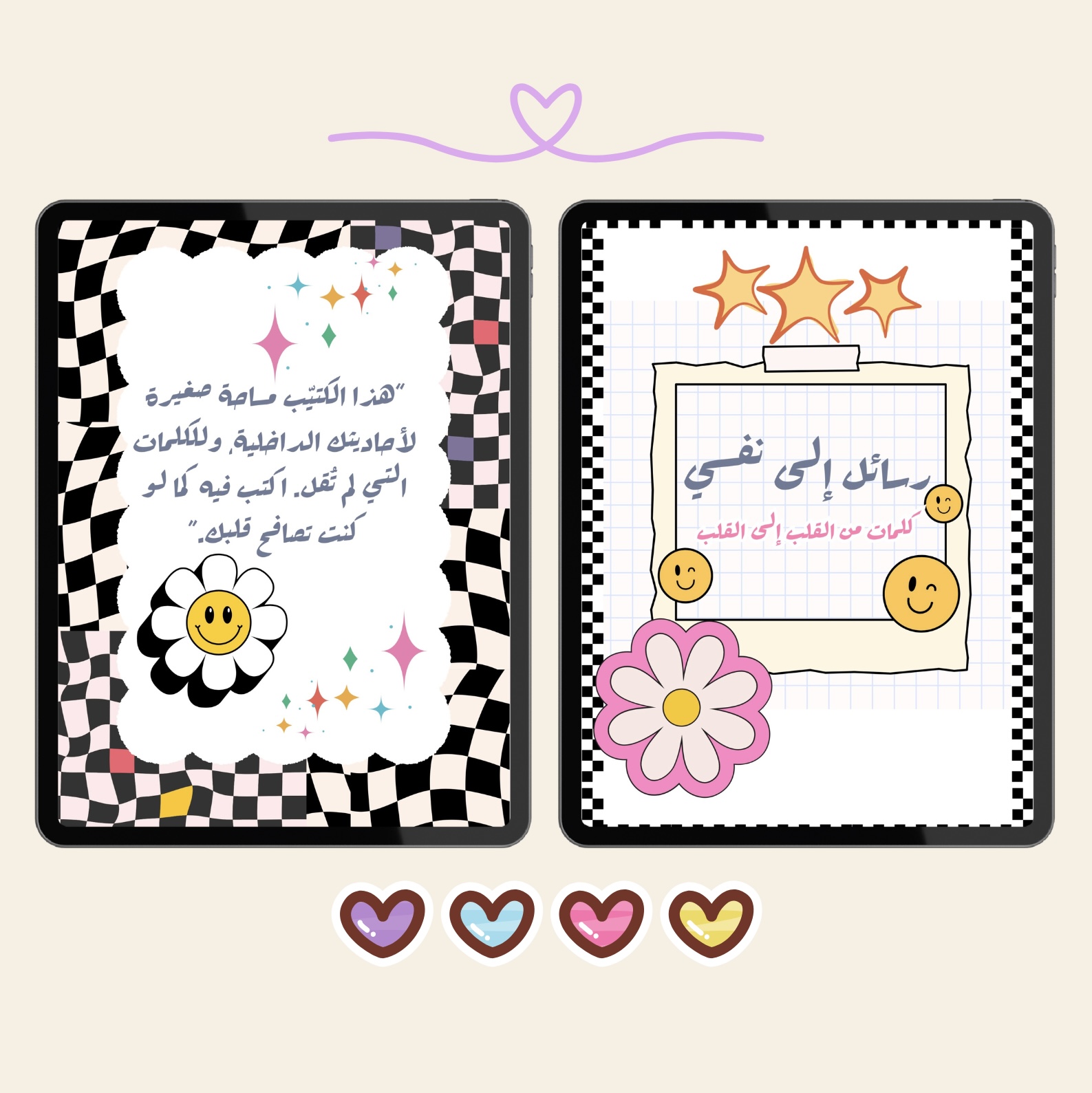 كتيب رسائل إلى نفسي