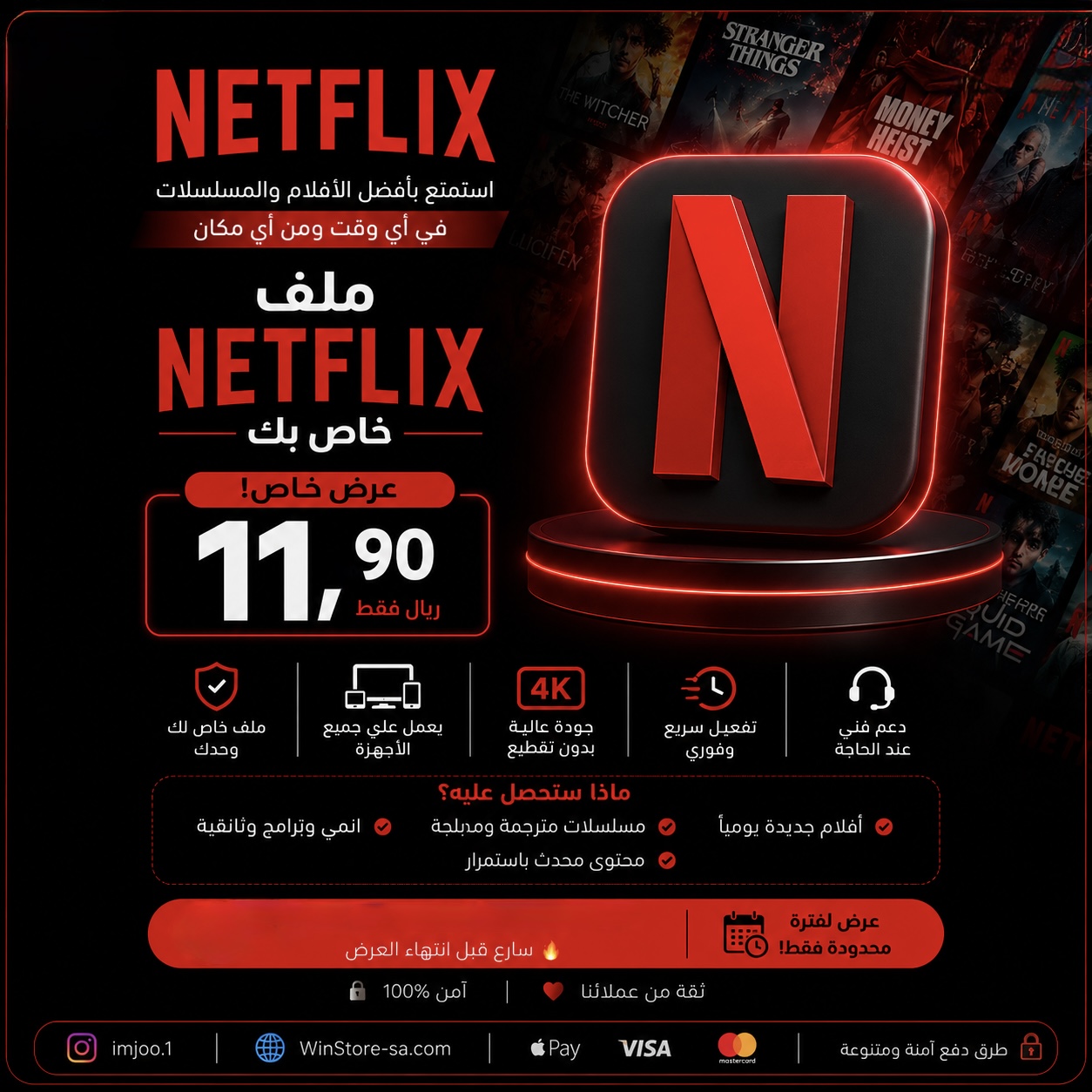 اشتراك نتفلكس | NETFLIX