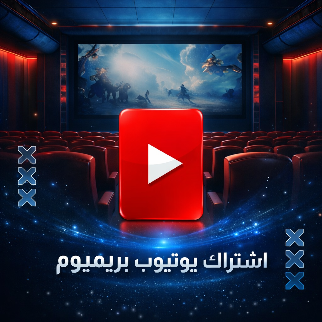 اشتراك يوتيوب بريميوم 12 شهر + ميوزك