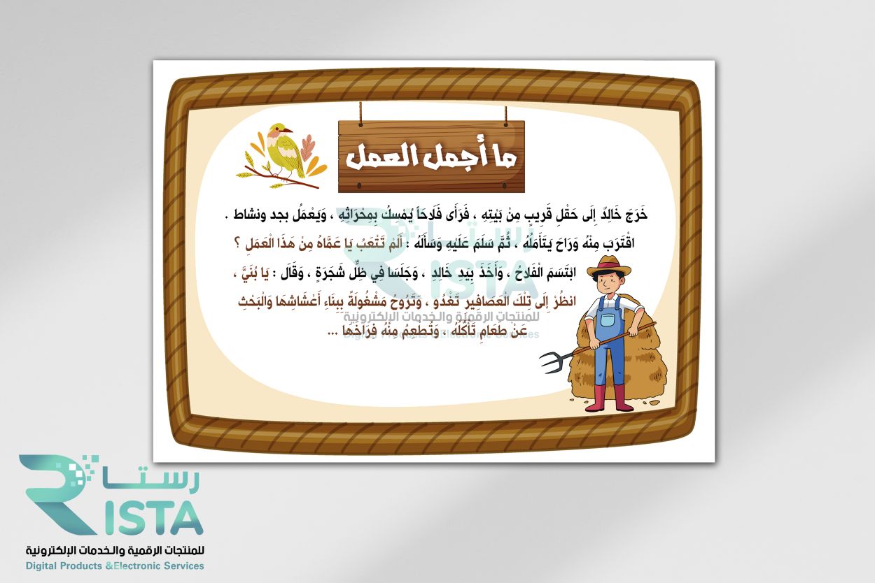 مطوية ما أجمل العمل لغتي الثالث الإبتدائي  الفصل الدراسي الثاني