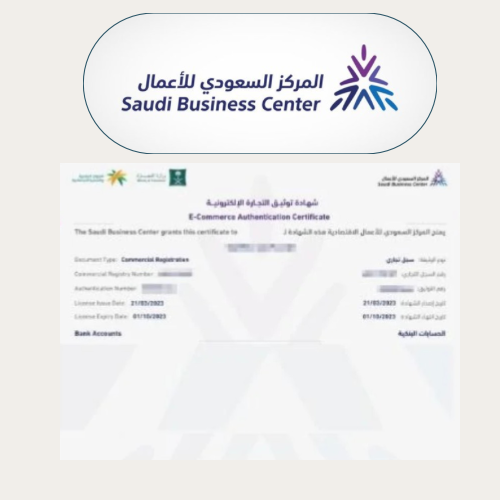 توثيق متجرك الإلكتروني في منصة الاعمال