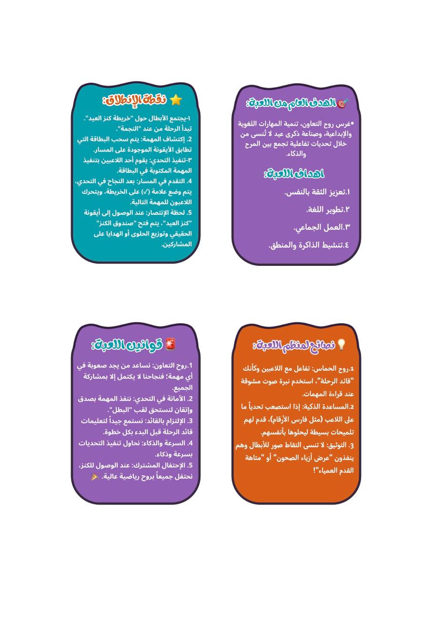 ملف انشطة العيد