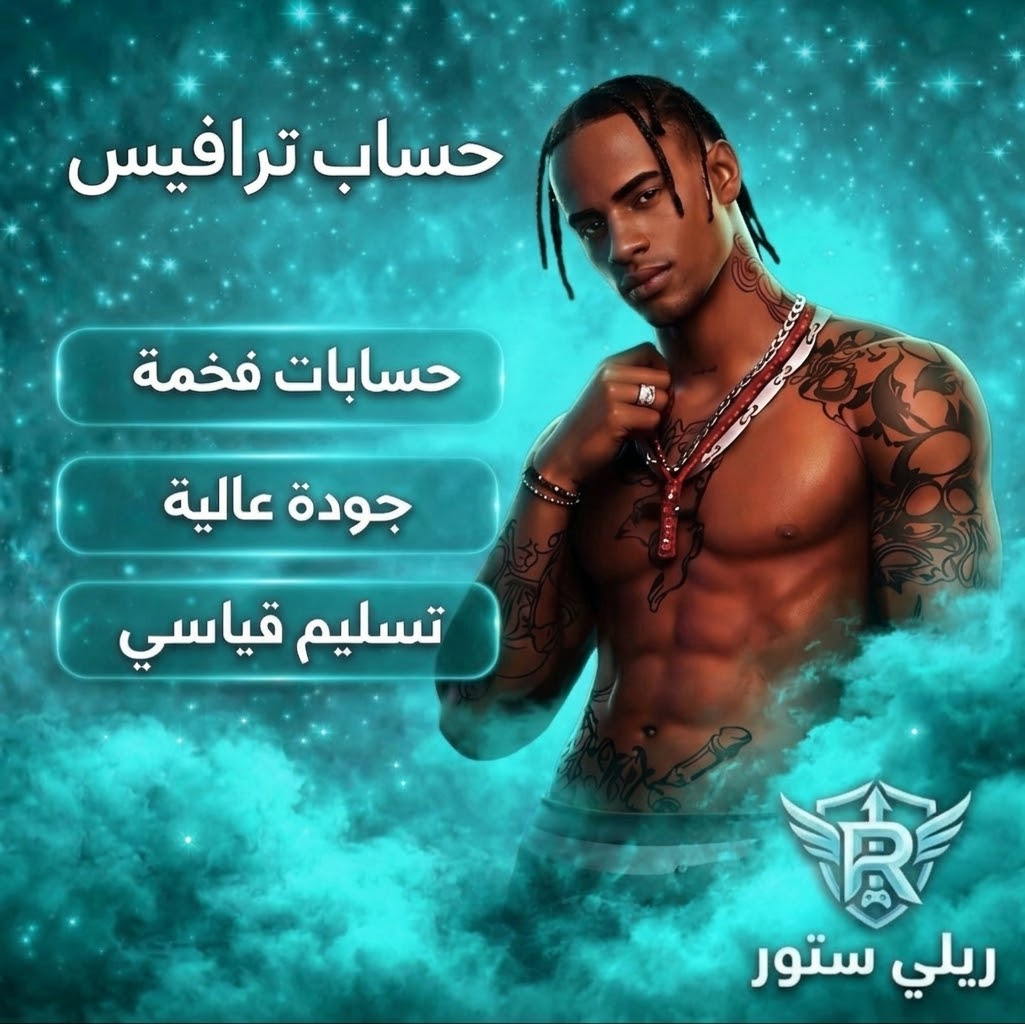 حساب ترافيس سكوت فورت نايت | سكن Travis Scott النادر