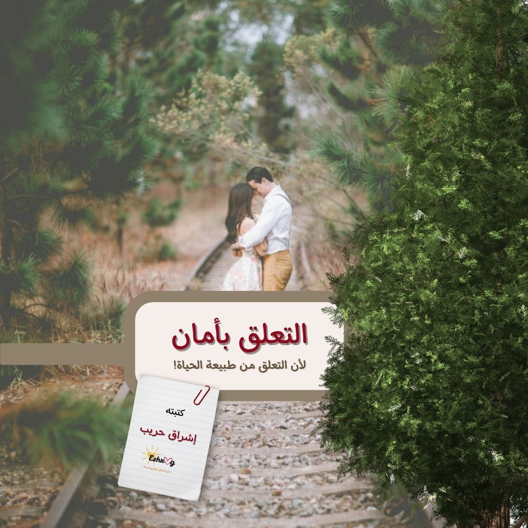 كتاب التعلق بأمان