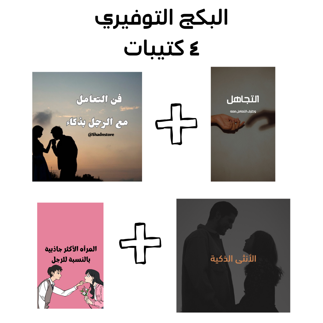 البكج المخفض 5 كتيبات والسادس مجاناً