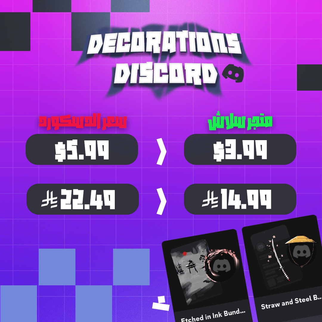 دسكورد Decoration - (5.99$)