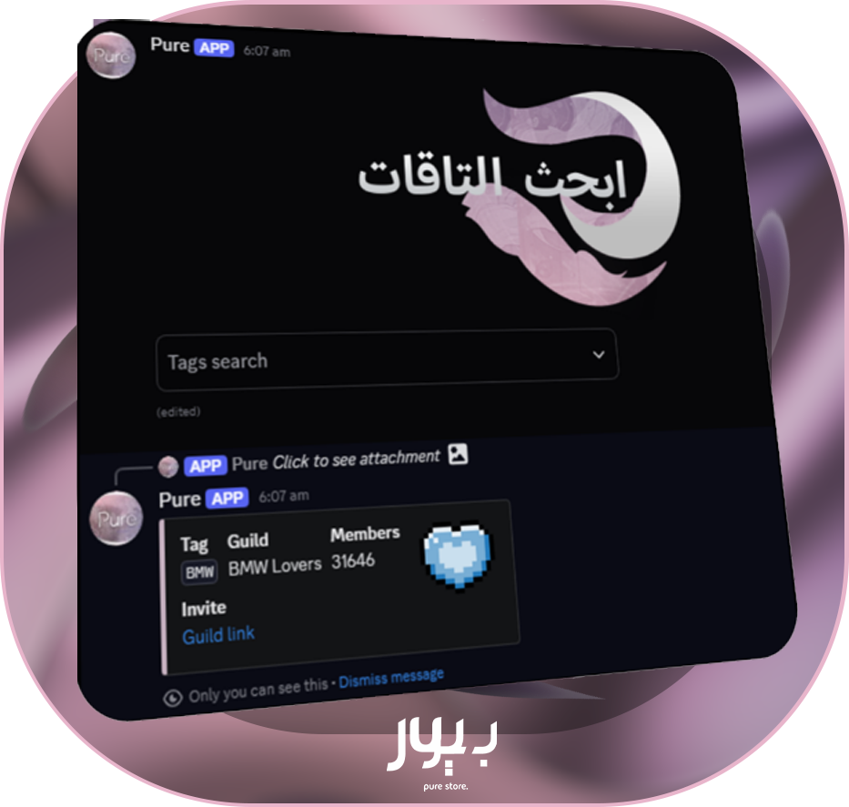بوت بحث تاقات
