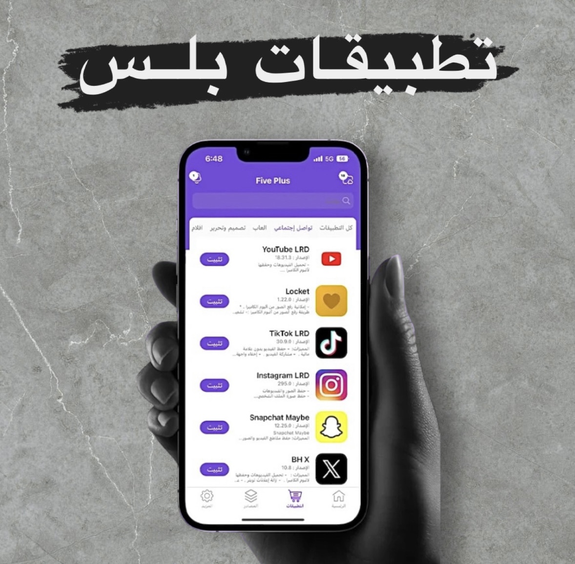 تطبيقات بلس
