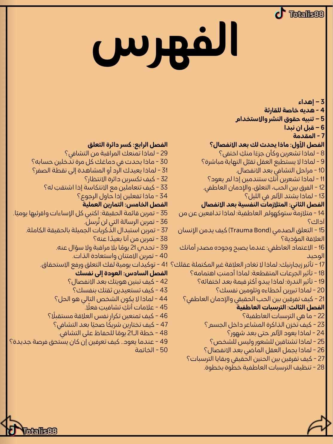 التشافي بعد الانفصال