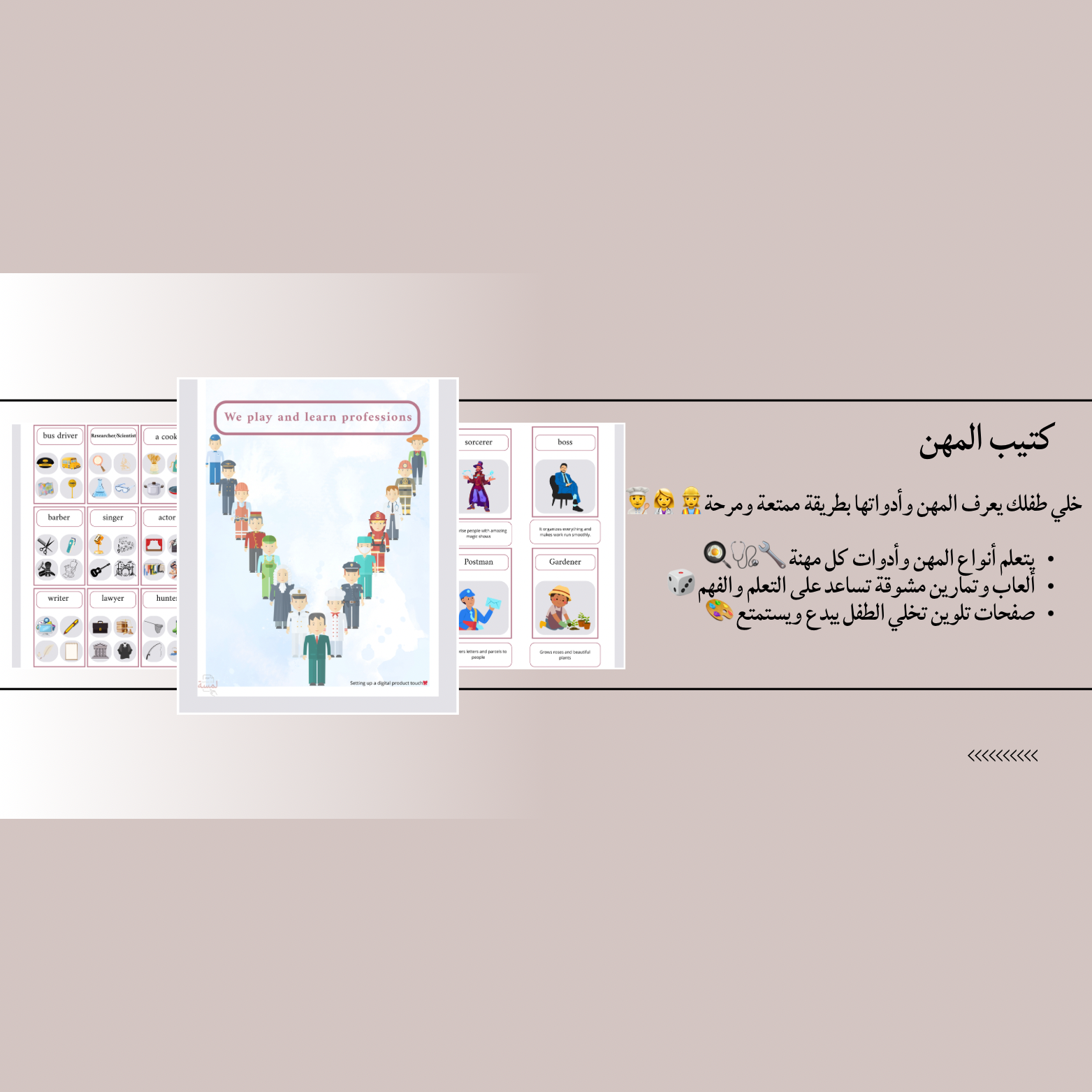 We Play and learn professions