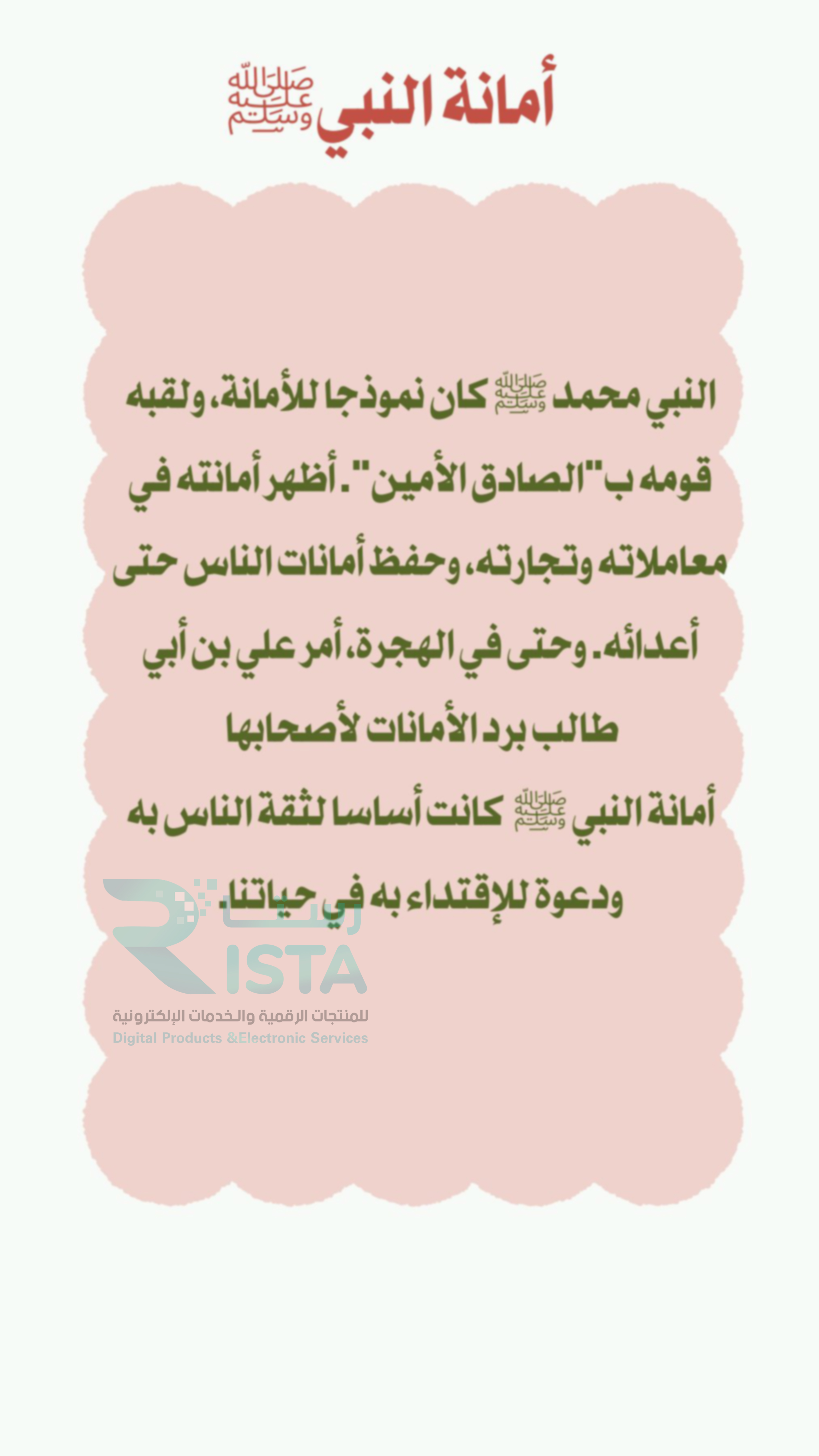 مطوية الصادق الأمين حديث دراسات اسلامية الصف الخامس الفصل الدراسي الثاني