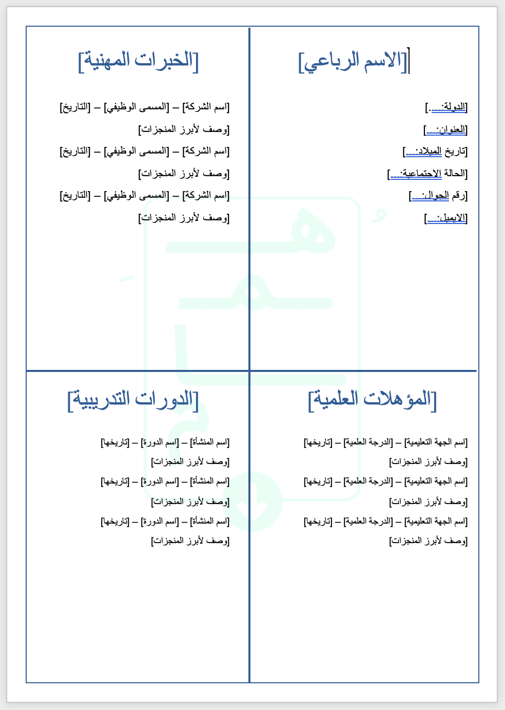 قالب سيرة ذاتيّة مربع | عربي | أزرق