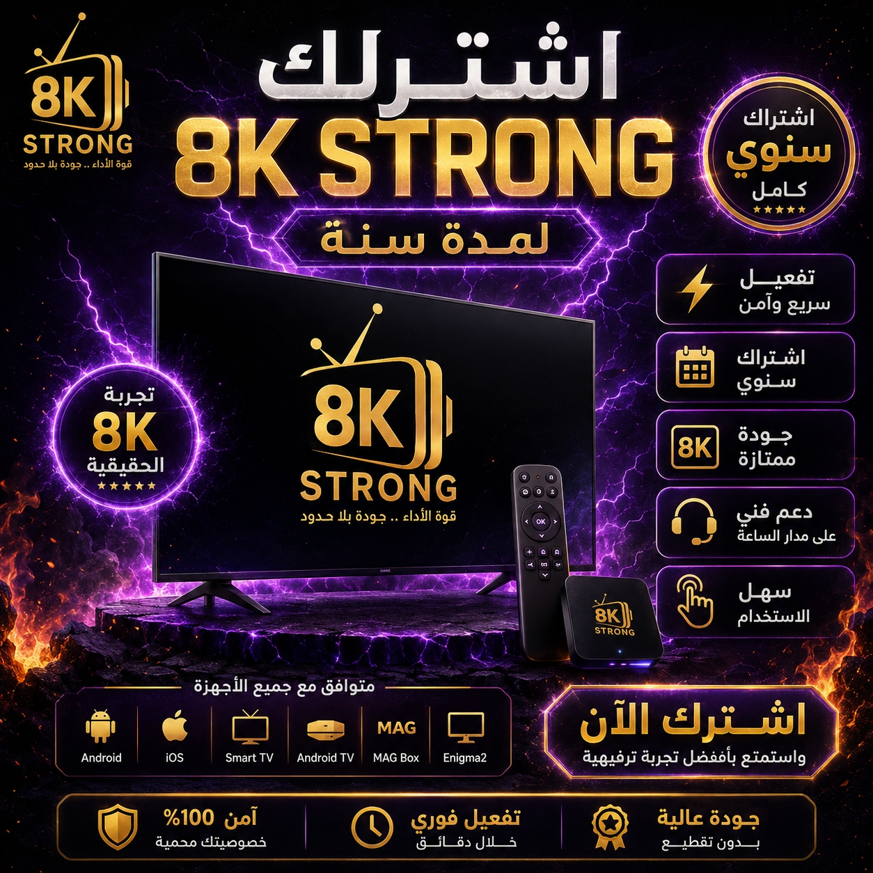 اشتراك 8k strong