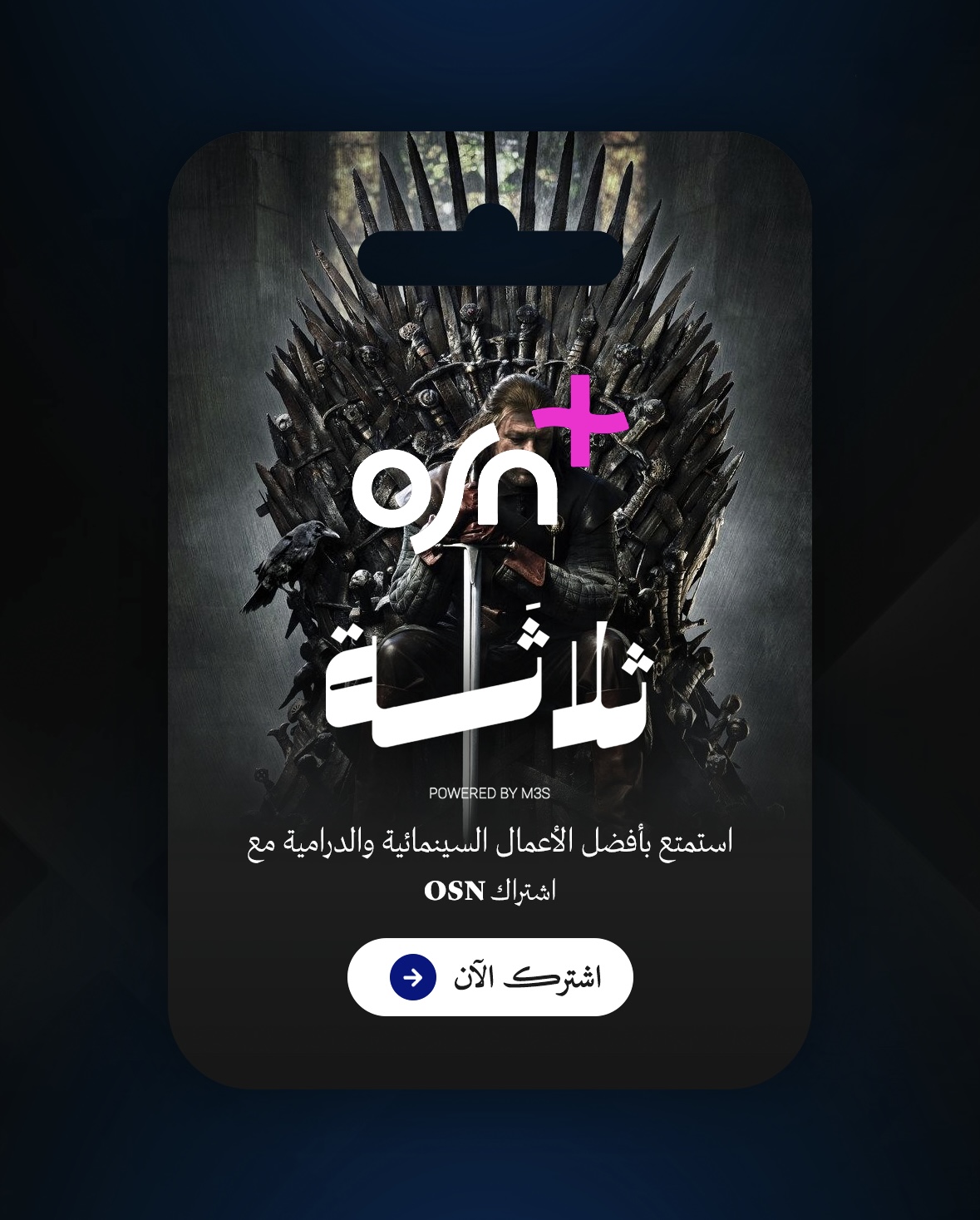 أو إس إن - شهر (4K)