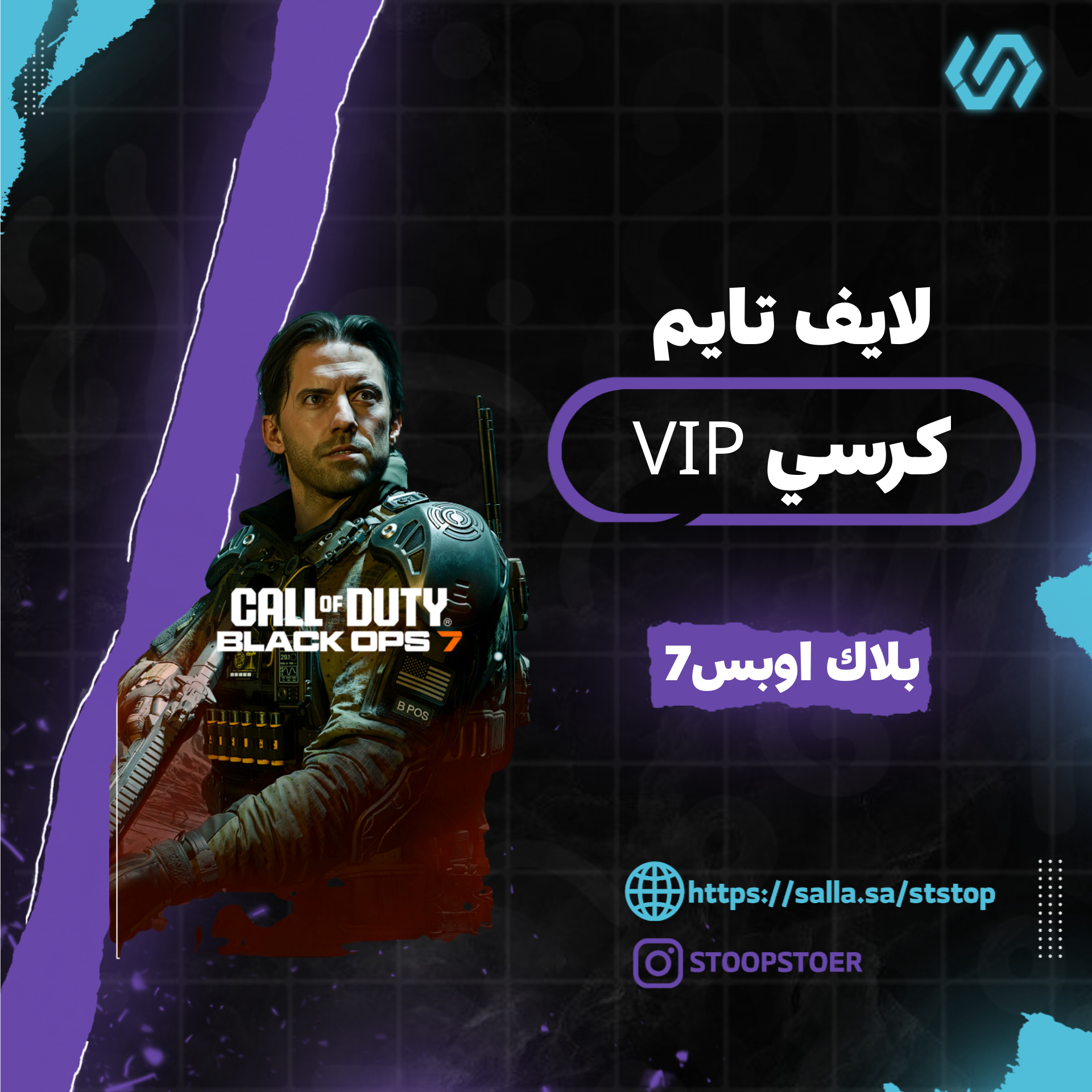 كرسي VIP بلاك اوبس 7 (لايف تايم)