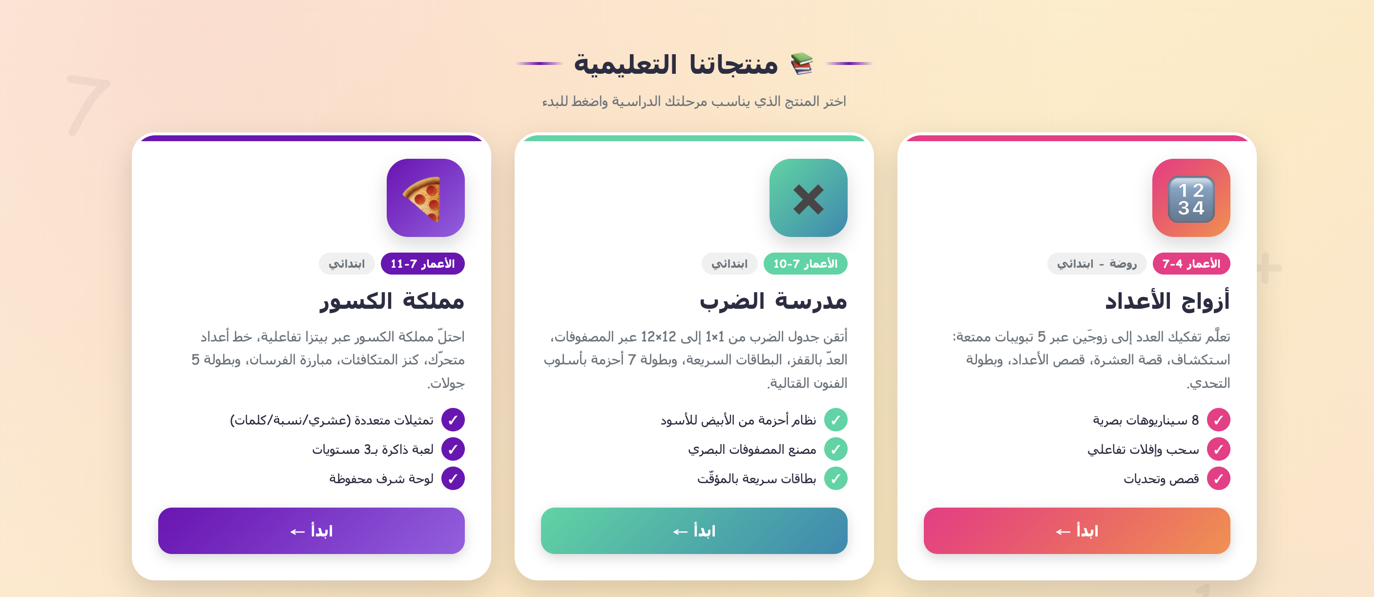 تعلم الرياضيات بمتعة مع لدن (أربع مغامرات تفاعلية في عالم الأعداد)