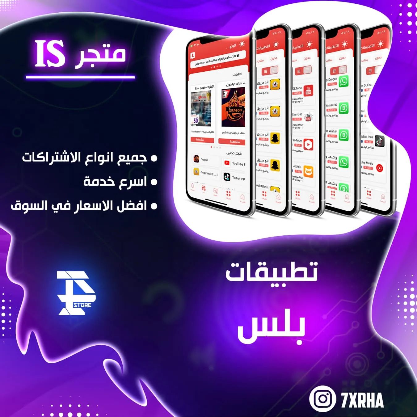 تطبيقات بلس مع هديه كود بلس ايباد MSh
