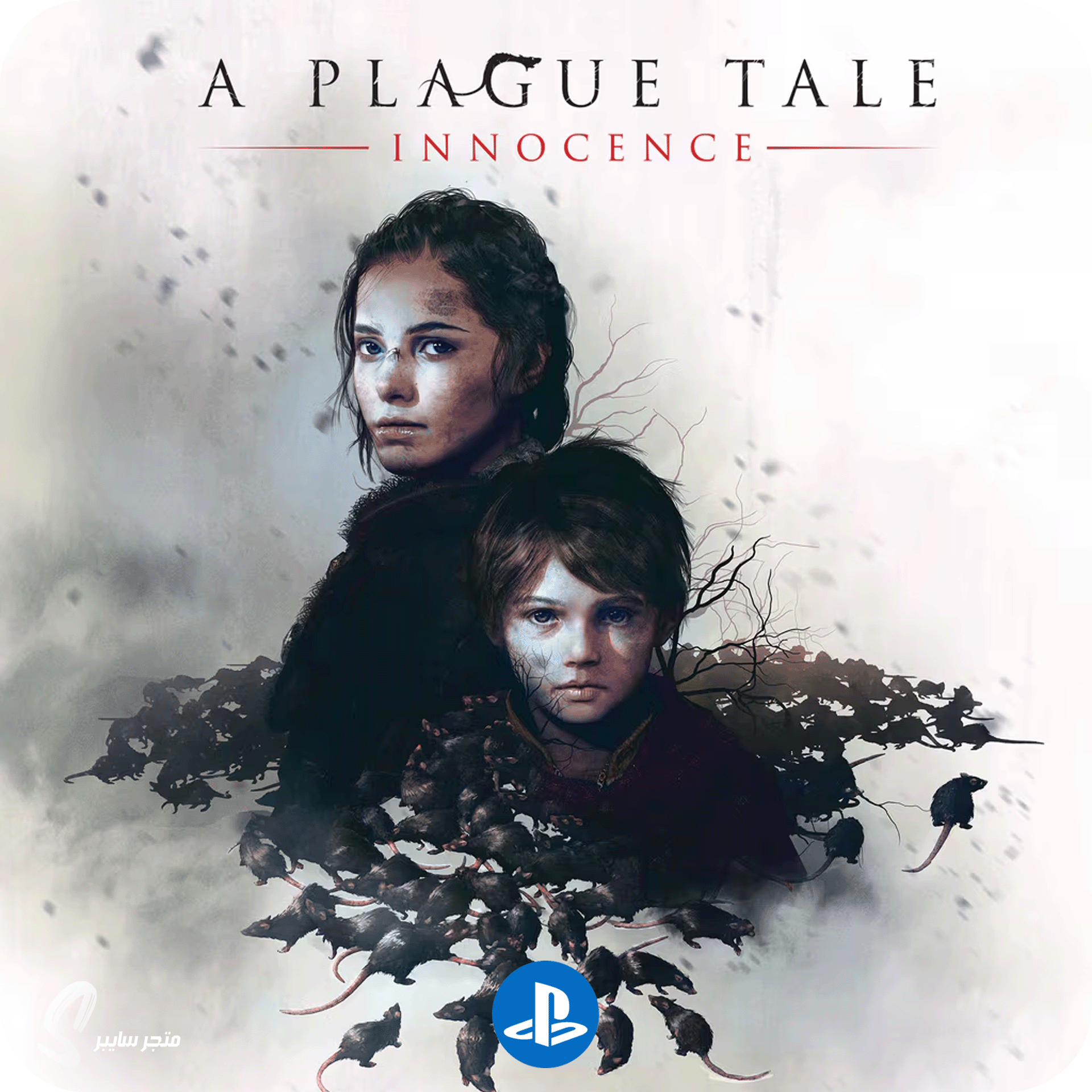 لعبة قصة الطاعون للبلاستيشن - A Plague Tale Innocence
