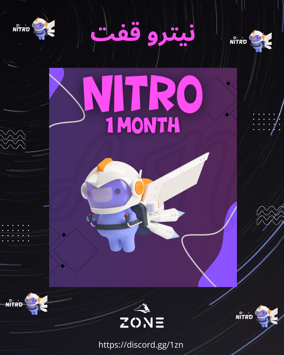 نيترو قفت شهر