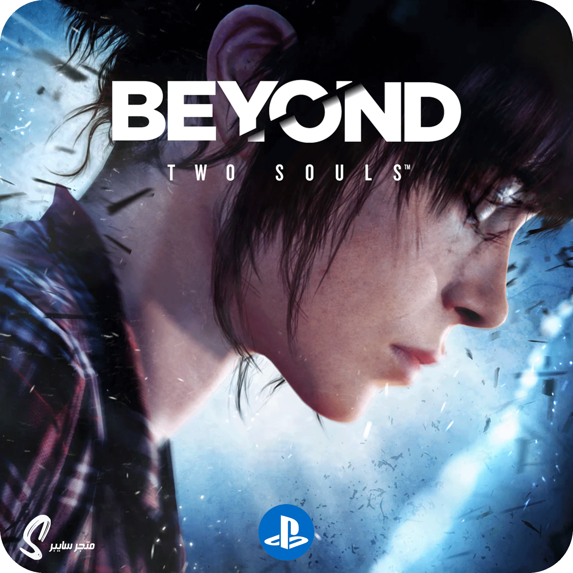 لعبة بيوند تو سولز للبلاستيشن - Beyond Two Souls