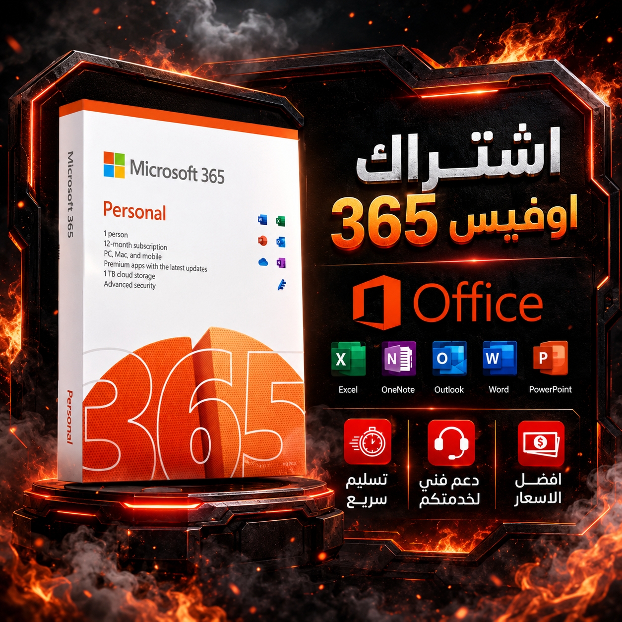اشتراك مايكروسوفت اوفس