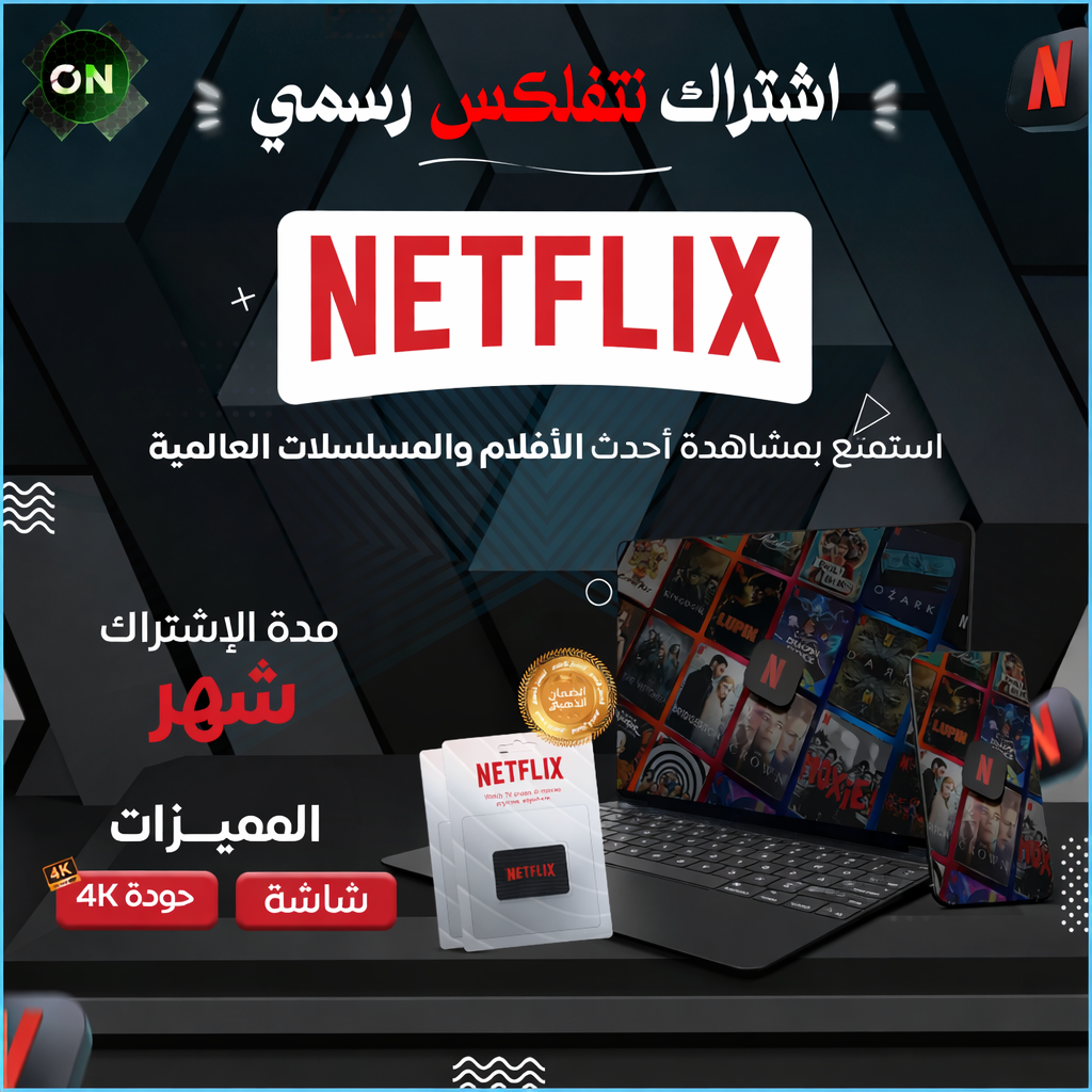اشتراك  4K رسمي – لمدة شهر